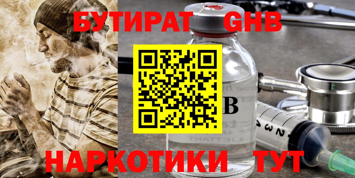 БУТИРАТ BDO 33%  Вход с VPN  Дмитров 