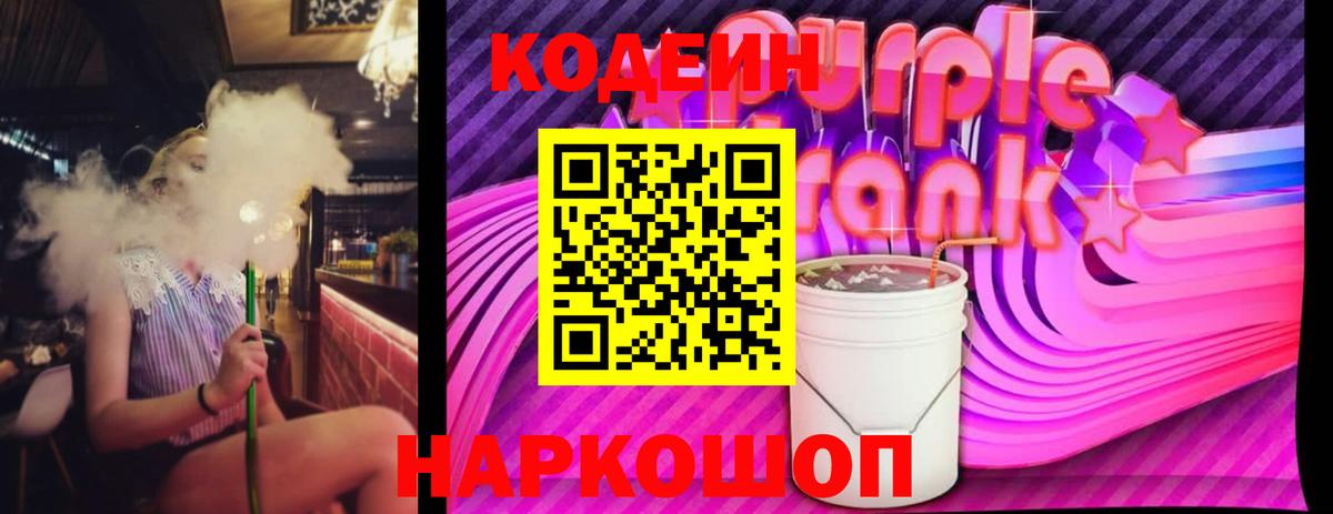 купить  сайты  Вход с VPN  Дмитров  Кодеин напиток Lean (лин) 