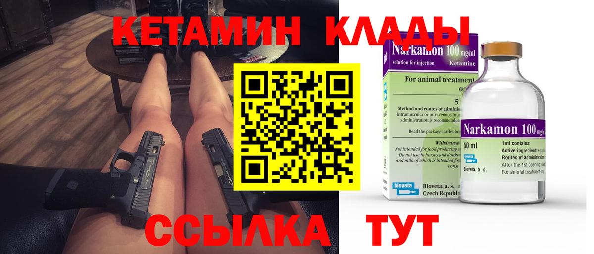 Кетамин ketamine Дмитров