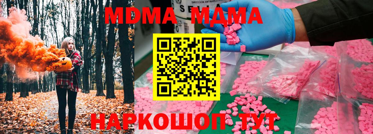 MDMA crystal  Вход с VPN  MDMA кристаллы  Дмитров 