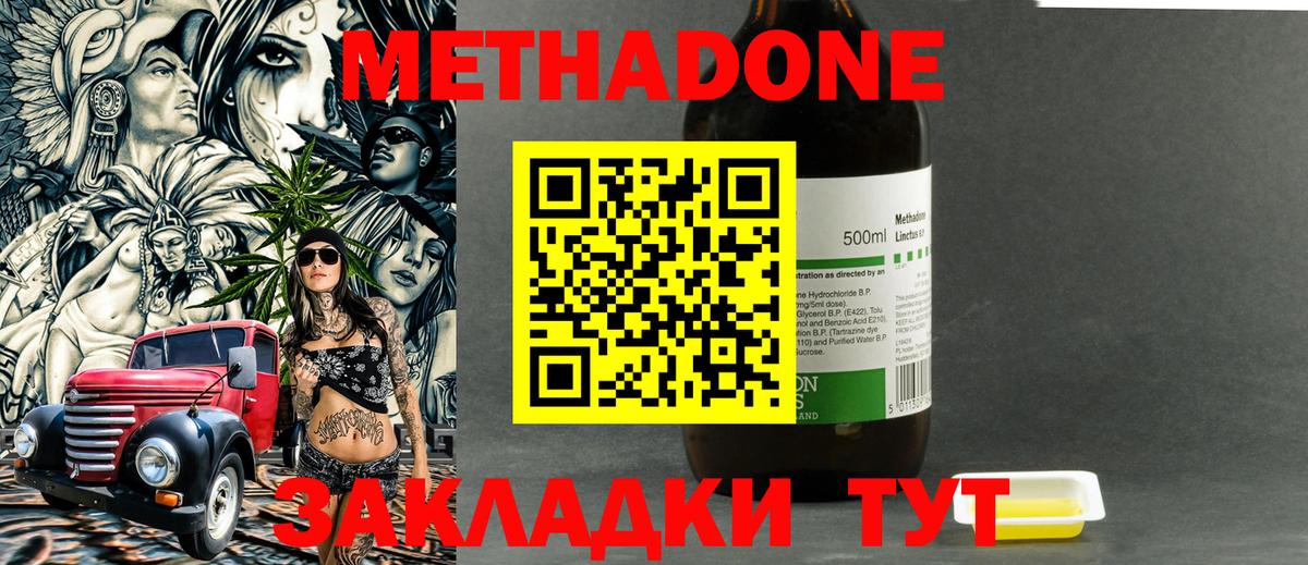 Метадон methadone  Вход с VPN  МЕГА онион  Дмитров 